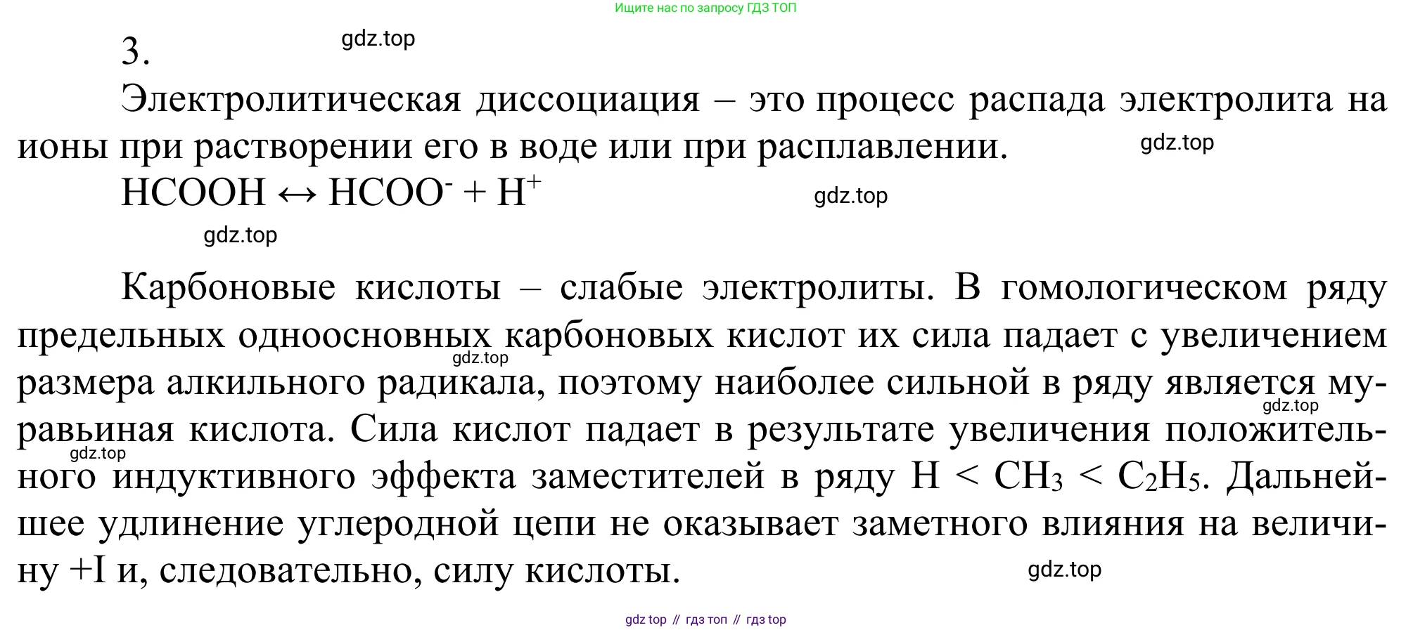Химия, 10 класс Учебник, авторы: Габриелян Олег Саргисович, Остроумов Игорь Геннадьевич, Сладков Сергей Анатольевич, издательство Просвещение, Москва, 2021, белого цвета, страница 274, номер 3, Решение