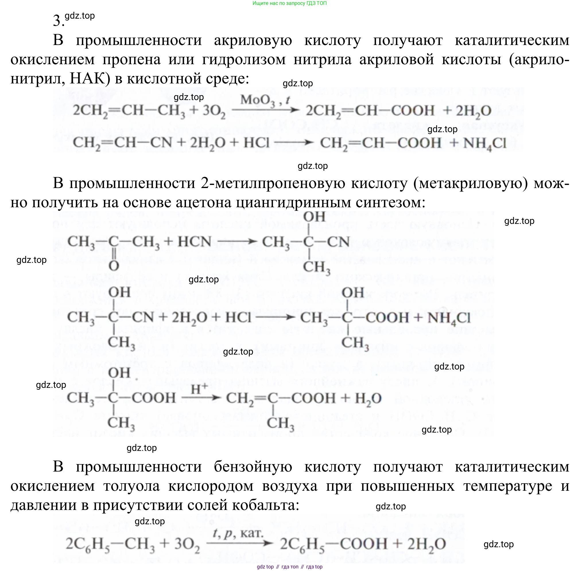 Химия, 10 класс Учебник, авторы: Габриелян Олег Саргисович, Остроумов Игорь Геннадьевич, Сладков Сергей Анатольевич, издательство Просвещение, Москва, 2021, белого цвета, страница 282, номер 3, Решение