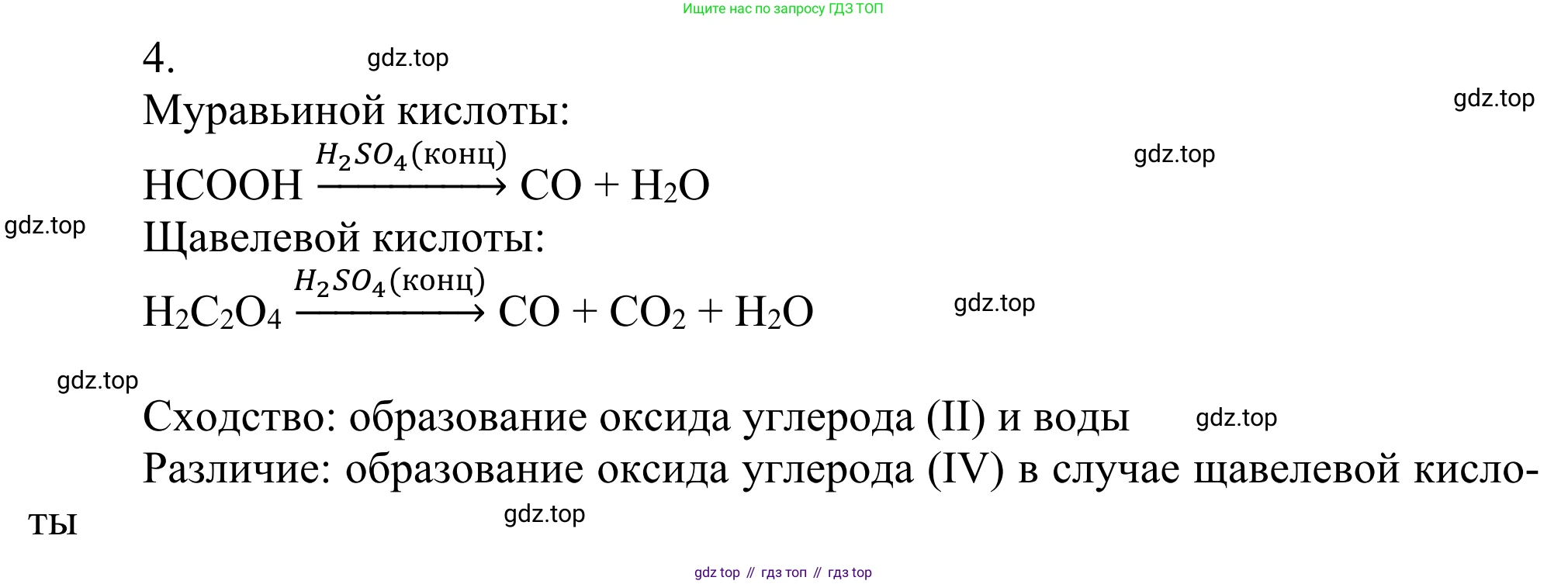 Химия, 10 класс Учебник, авторы: Габриелян Олег Саргисович, Остроумов Игорь Геннадьевич, Сладков Сергей Анатольевич, издательство Просвещение, Москва, 2021, белого цвета, страница 282, номер 4, Решение