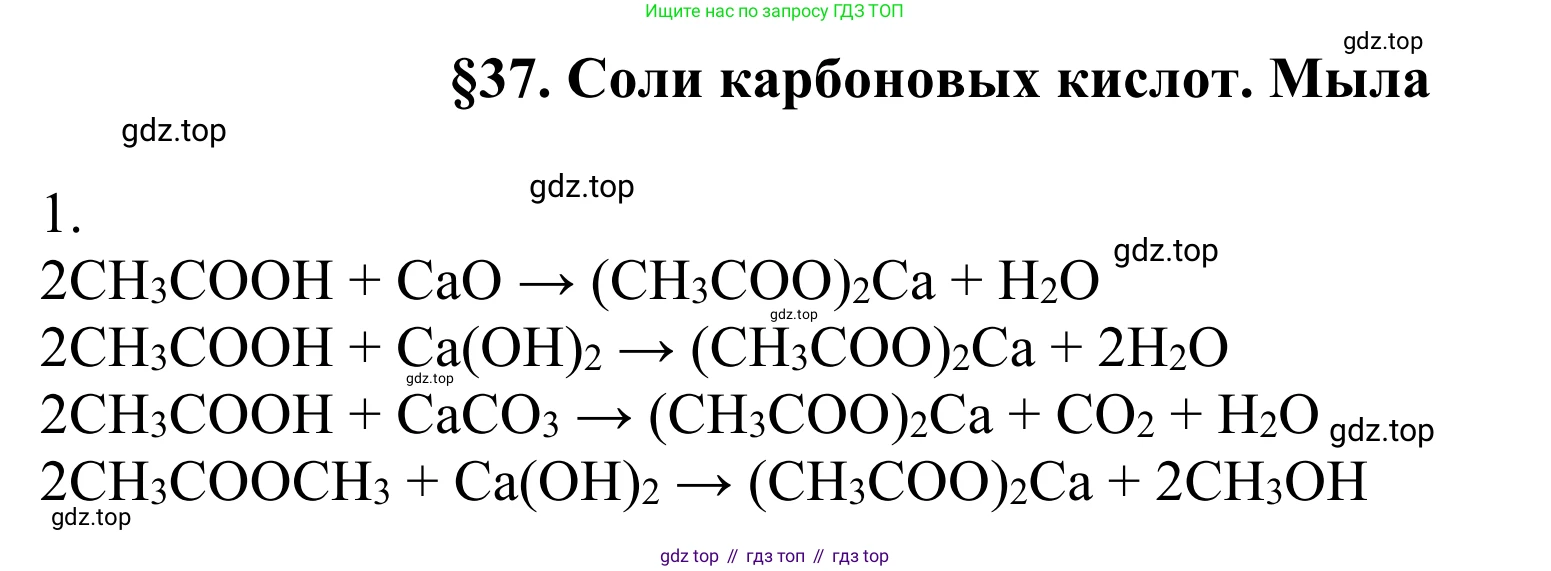 Химия, 10 класс Учебник, авторы: Габриелян Олег Саргисович, Остроумов Игорь Геннадьевич, Сладков Сергей Анатольевич, издательство Просвещение, Москва, 2021, белого цвета, страница 288, номер 1, Решение