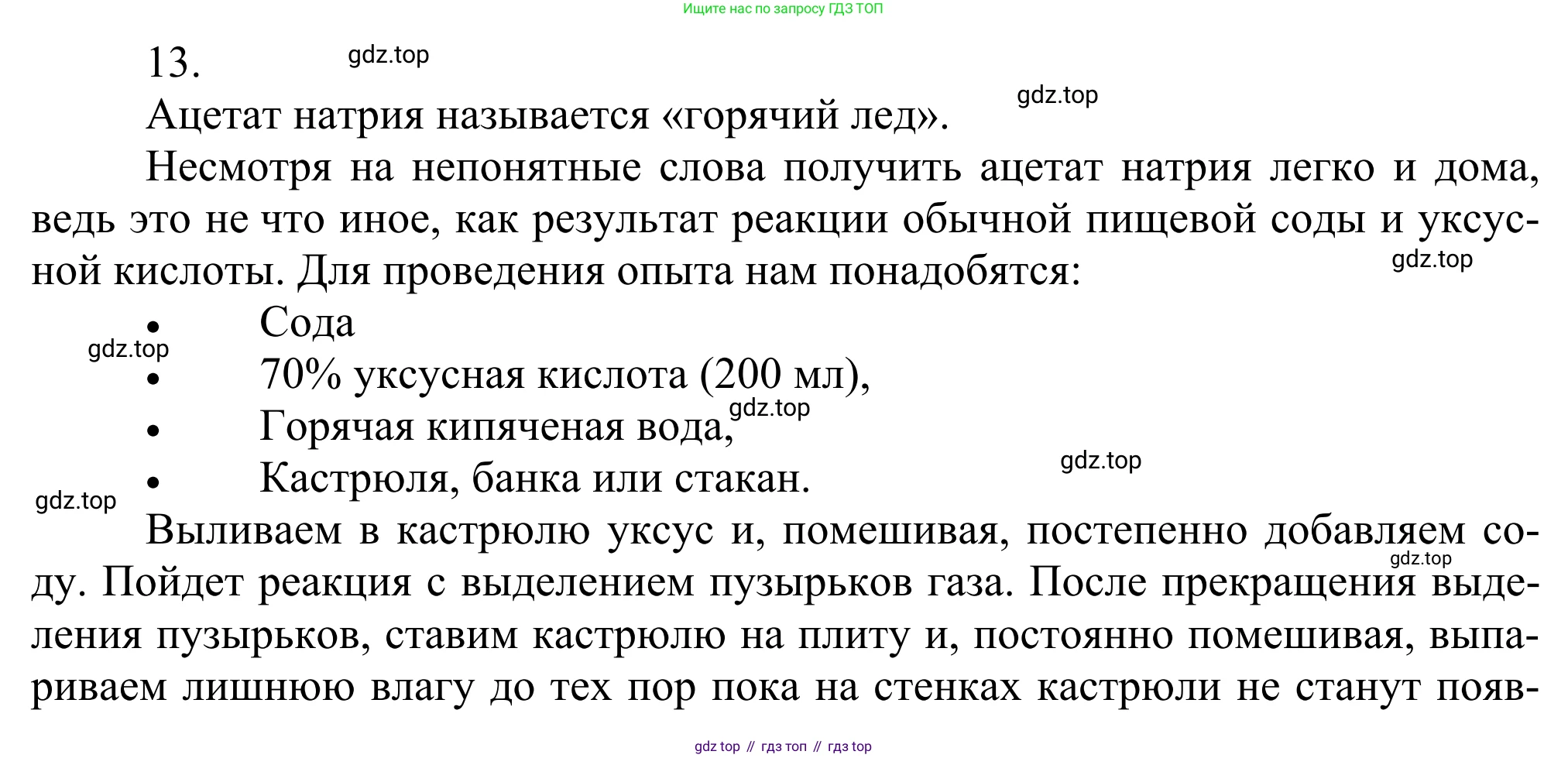 Химия, 10 класс Учебник, авторы: Габриелян Олег Саргисович, Остроумов Игорь Геннадьевич, Сладков Сергей Анатольевич, издательство Просвещение, Москва, 2021, белого цвета, страница 289, номер 13, Решение