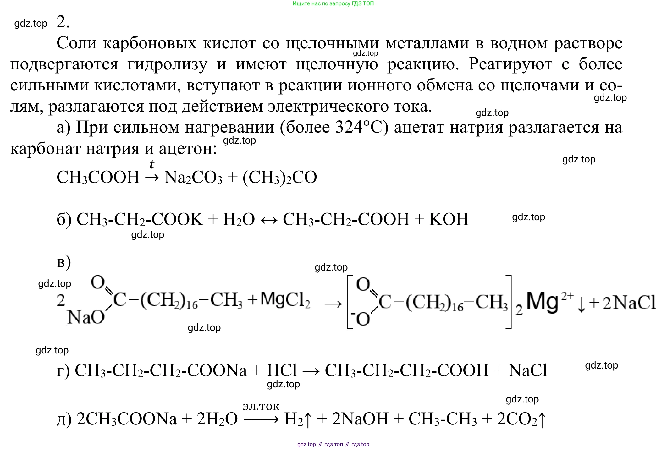 ГДЗ Химия, 10 класс Учебник, авторы: Габриелян Олег Саргисович, Остроумов Игорь Геннадьевич, Сладков Сергей Анатольевич, издательство Просвещение, Москва, 2021, белого цвета, страница 289, номер 2, Решение