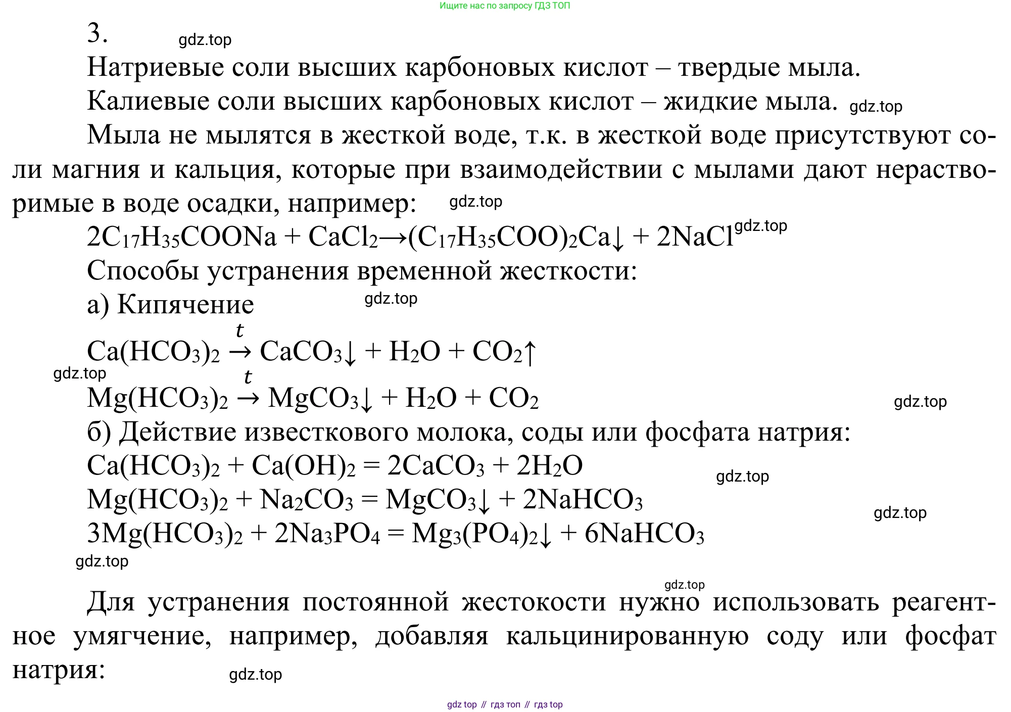 Химия, 10 класс Учебник, авторы: Габриелян Олег Саргисович, Остроумов Игорь Геннадьевич, Сладков Сергей Анатольевич, издательство Просвещение, Москва, 2021, белого цвета, страница 289, номер 3, Решение