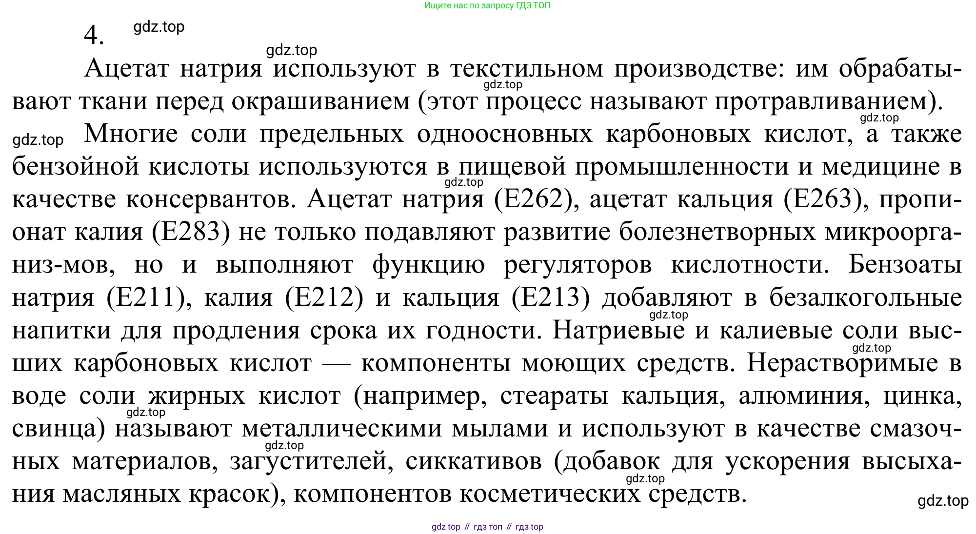 ГДЗ Химия, 10 класс Учебник, авторы: Габриелян Олег Саргисович, Остроумов Игорь Геннадьевич, Сладков Сергей Анатольевич, издательство Просвещение, Москва, 2021, белого цвета, страница 289, номер 4, Решение