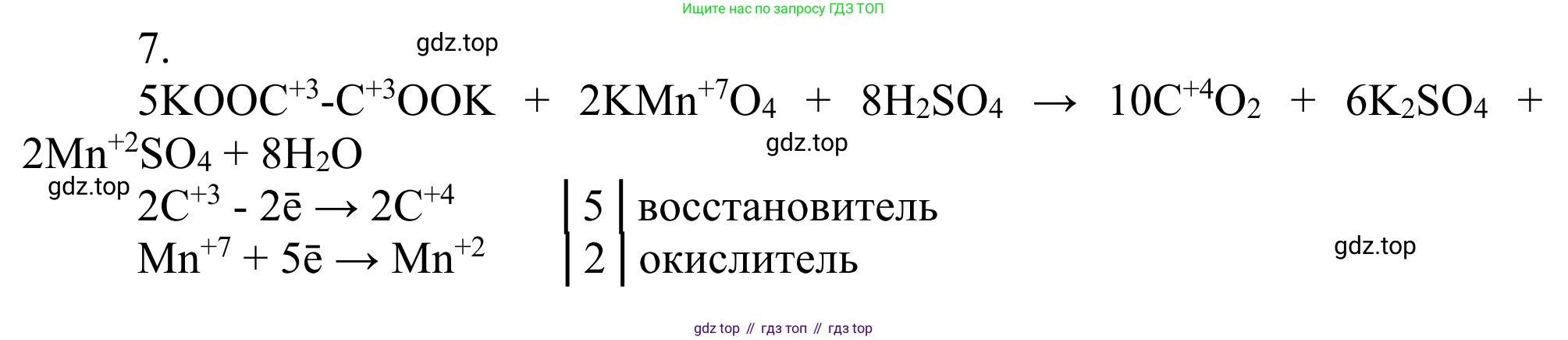 Химия, 10 класс Учебник, авторы: Габриелян Олег Саргисович, Остроумов Игорь Геннадьевич, Сладков Сергей Анатольевич, издательство Просвещение, Москва, 2021, белого цвета, страница 289, номер 7, Решение