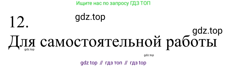 Химия, 10 класс Учебник, авторы: Габриелян Олег Саргисович, Остроумов Игорь Геннадьевич, Сладков Сергей Анатольевич, издательство Просвещение, Москва, 2021, белого цвета, страница 296, номер 12, Решение