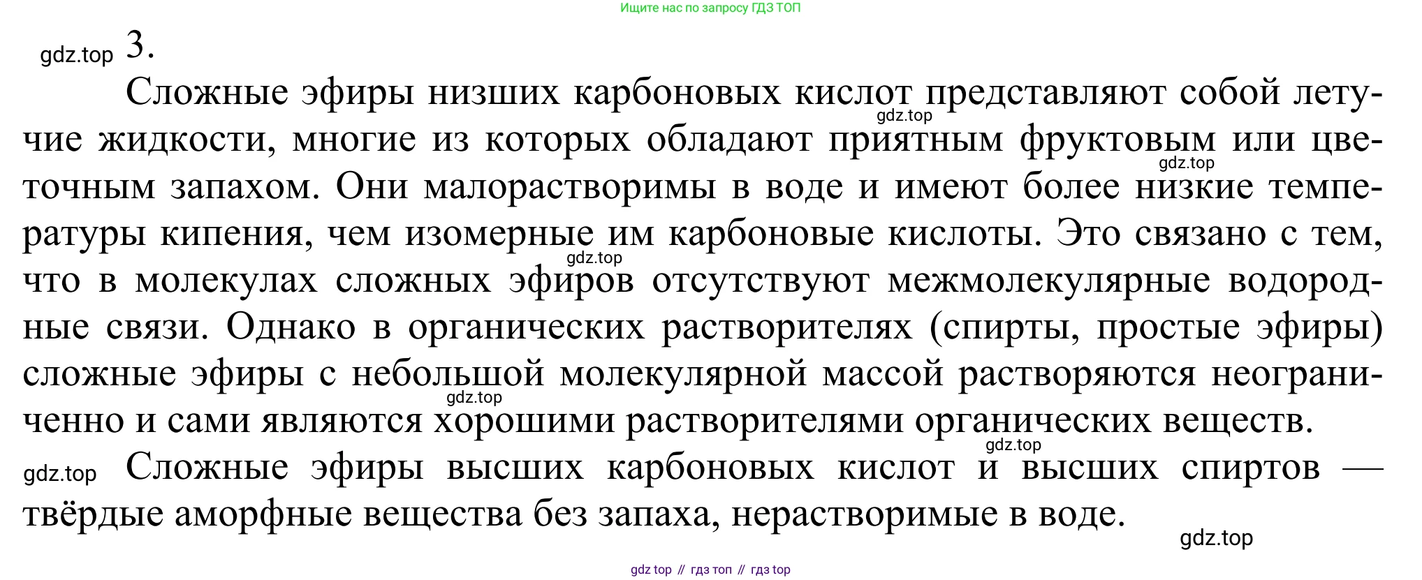 Химия, 10 класс Учебник, авторы: Габриелян Олег Саргисович, Остроумов Игорь Геннадьевич, Сладков Сергей Анатольевич, издательство Просвещение, Москва, 2021, белого цвета, страница 295, номер 3, Решение