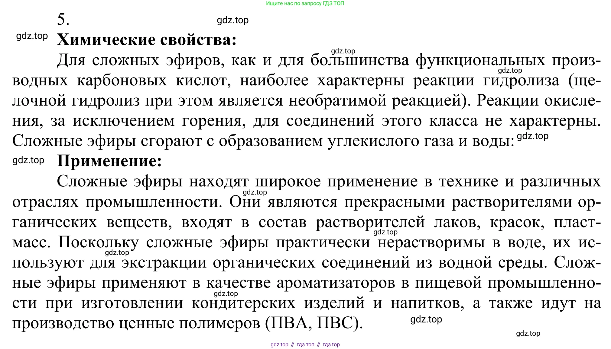 Химия, 10 класс Учебник, авторы: Габриелян Олег Саргисович, Остроумов Игорь Геннадьевич, Сладков Сергей Анатольевич, издательство Просвещение, Москва, 2021, белого цвета, страница 295, номер 5, Решение