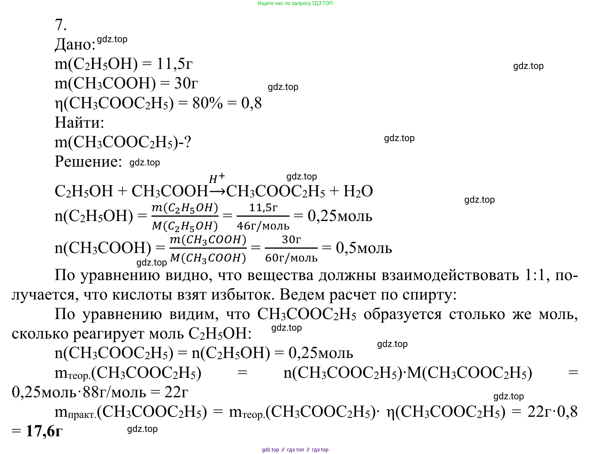ГДЗ Химия, 10 класс Учебник, авторы: Габриелян Олег Саргисович, Остроумов Игорь Геннадьевич, Сладков Сергей Анатольевич, издательство Просвещение, Москва, 2021, белого цвета, страница 295, номер 7, Решение
