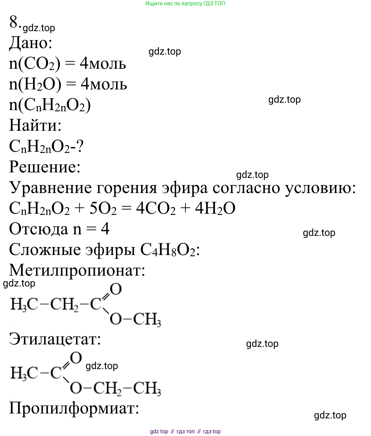 Химия, 10 класс Учебник, авторы: Габриелян Олег Саргисович, Остроумов Игорь Геннадьевич, Сладков Сергей Анатольевич, издательство Просвещение, Москва, 2021, белого цвета, страница 295, номер 8, Решение
