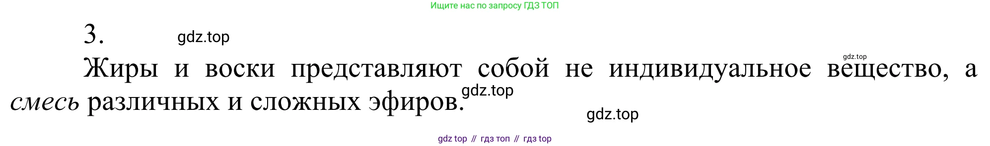 Химия, 10 класс Учебник, авторы: Габриелян Олег Саргисович, Остроумов Игорь Геннадьевич, Сладков Сергей Анатольевич, издательство Просвещение, Москва, 2021, белого цвета, страница 300, номер 3, Решение
