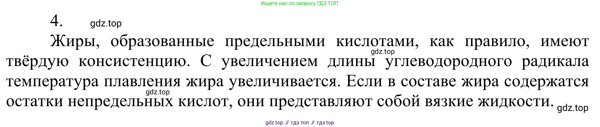 Химия, 10 класс Учебник, авторы: Габриелян Олег Саргисович, Остроумов Игорь Геннадьевич, Сладков Сергей Анатольевич, издательство Просвещение, Москва, 2021, белого цвета, страница 300, номер 4, Решение