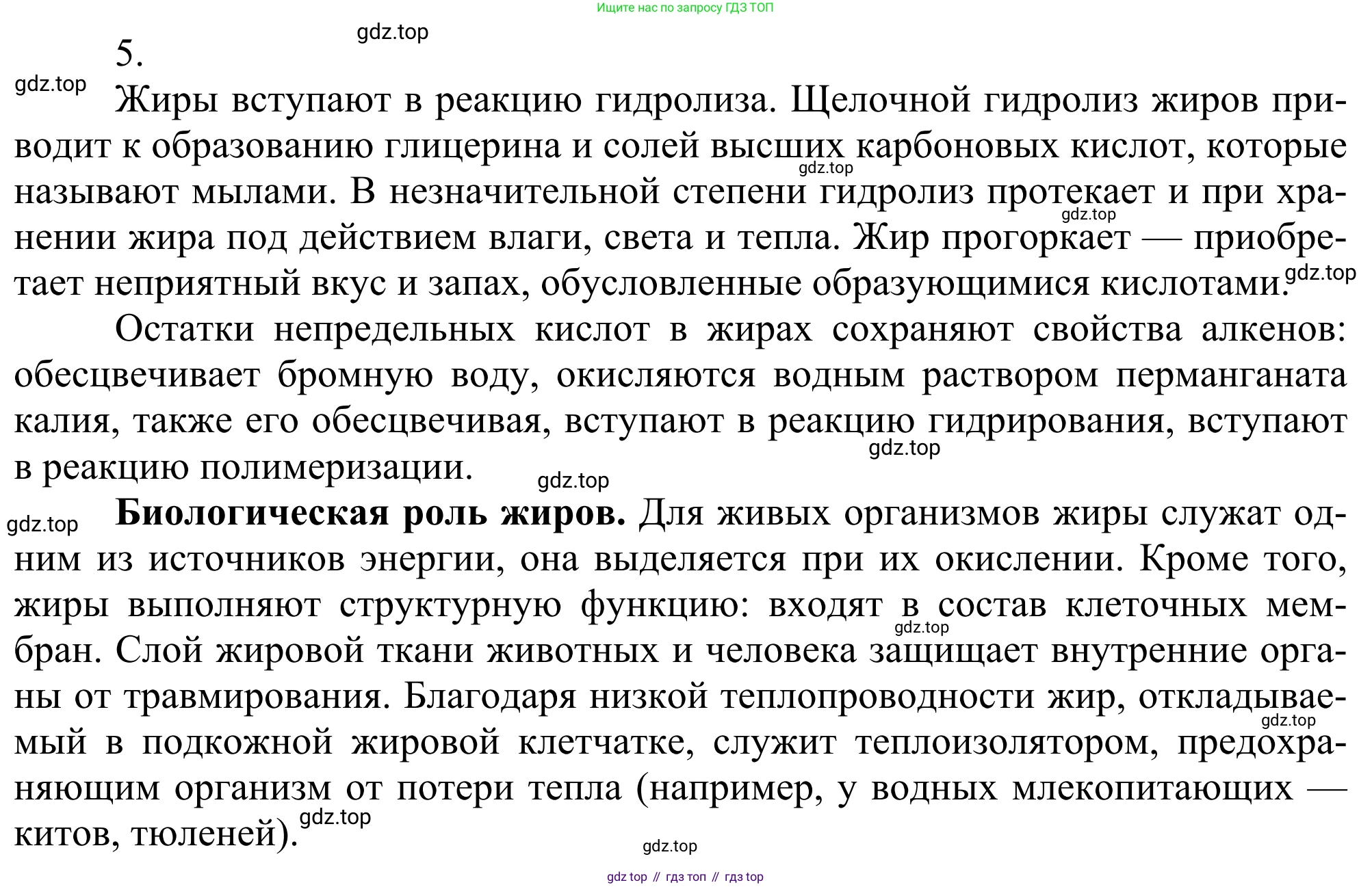 Химия, 10 класс Учебник, авторы: Габриелян Олег Саргисович, Остроумов Игорь Геннадьевич, Сладков Сергей Анатольевич, издательство Просвещение, Москва, 2021, белого цвета, страница 300, номер 5, Решение