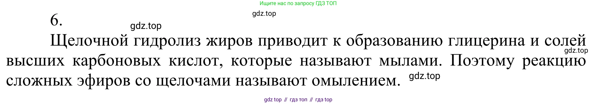 Химия, 10 класс Учебник, авторы: Габриелян Олег Саргисович, Остроумов Игорь Геннадьевич, Сладков Сергей Анатольевич, издательство Просвещение, Москва, 2021, белого цвета, страница 300, номер 6, Решение