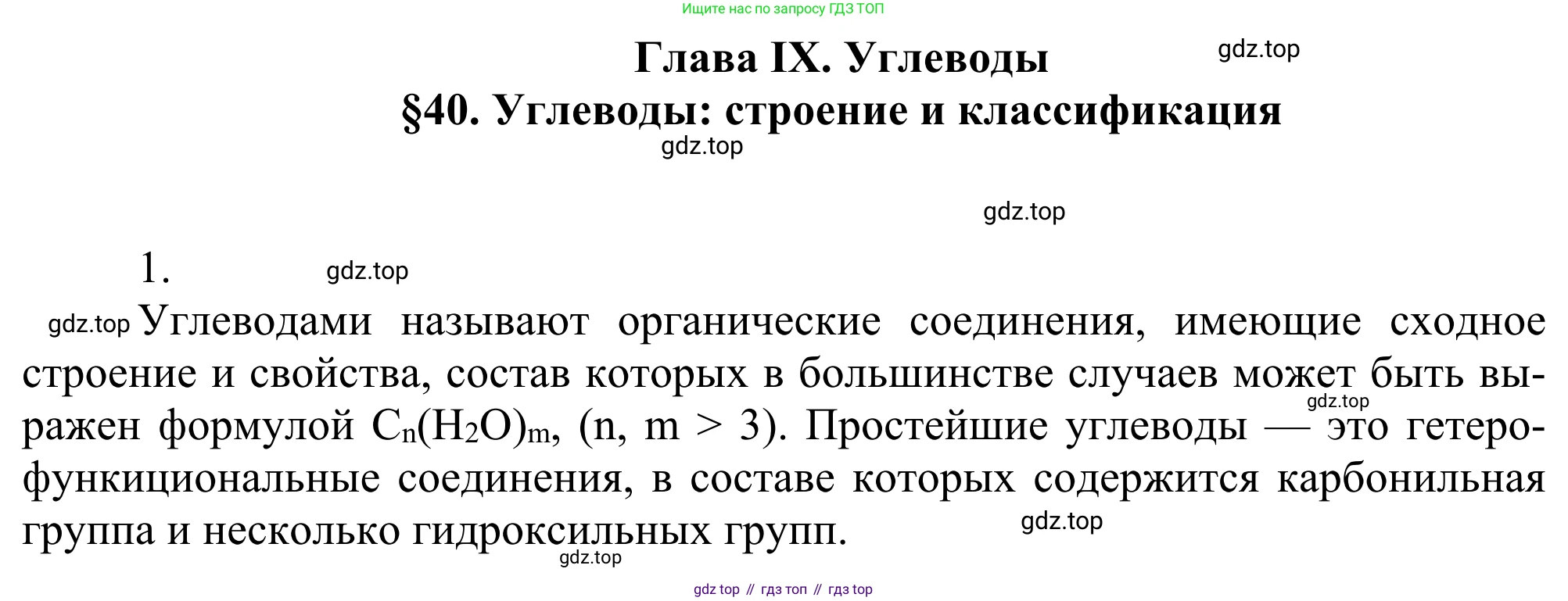 ГДЗ Химия, 10 класс Учебник, авторы: Габриелян Олег Саргисович, Остроумов Игорь Геннадьевич, Сладков Сергей Анатольевич, издательство Просвещение, Москва, 2021, белого цвета, страница 305, номер 1, Решение