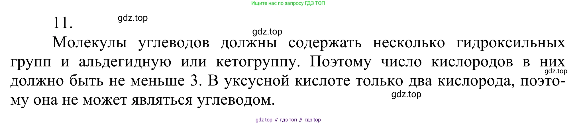 Химия, 10 класс Учебник, авторы: Габриелян Олег Саргисович, Остроумов Игорь Геннадьевич, Сладков Сергей Анатольевич, издательство Просвещение, Москва, 2021, белого цвета, страница 306, номер 11, Решение