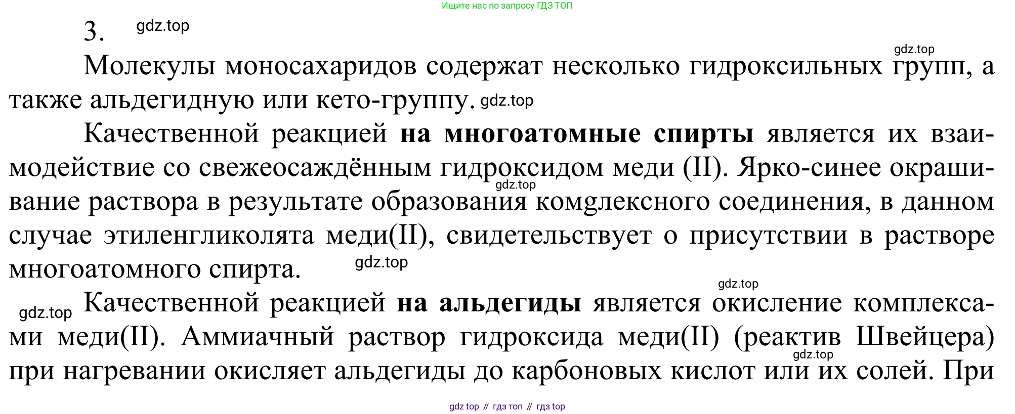 Химия, 10 класс Учебник, авторы: Габриелян Олег Саргисович, Остроумов Игорь Геннадьевич, Сладков Сергей Анатольевич, издательство Просвещение, Москва, 2021, белого цвета, страница 305, номер 3, Решение