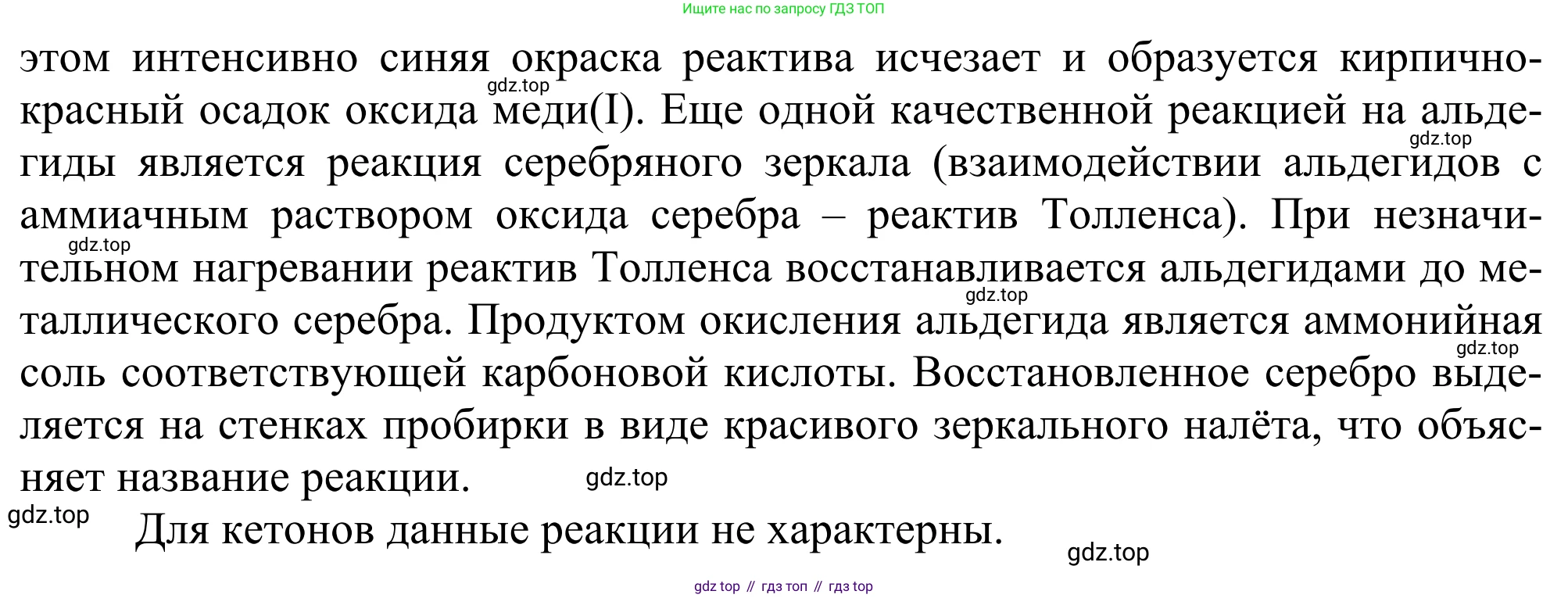 Химия, 10 класс Учебник, авторы: Габриелян Олег Саргисович, Остроумов Игорь Геннадьевич, Сладков Сергей Анатольевич, издательство Просвещение, Москва, 2021, белого цвета, страница 305, номер 3, Решение (продолжение 2)