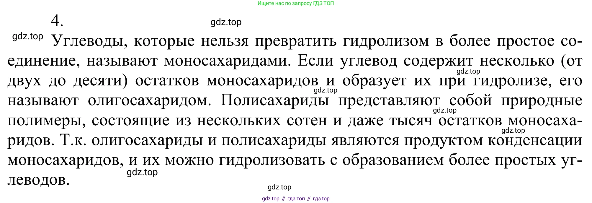 ГДЗ Химия, 10 класс Учебник, авторы: Габриелян Олег Саргисович, Остроумов Игорь Геннадьевич, Сладков Сергей Анатольевич, издательство Просвещение, Москва, 2021, белого цвета, страница 305, номер 4, Решение