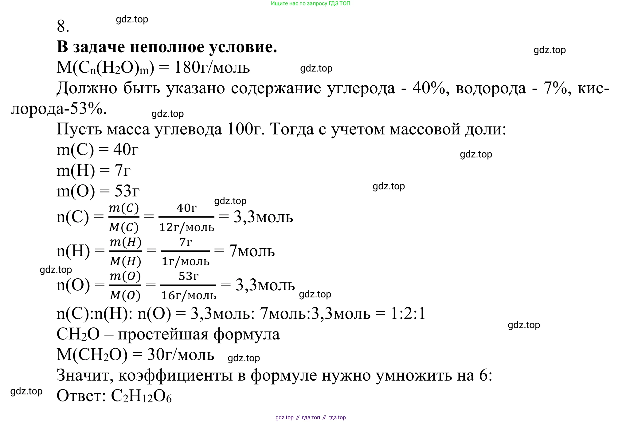 Химия, 10 класс Учебник, авторы: Габриелян Олег Саргисович, Остроумов Игорь Геннадьевич, Сладков Сергей Анатольевич, издательство Просвещение, Москва, 2021, белого цвета, страница 306, номер 8, Решение