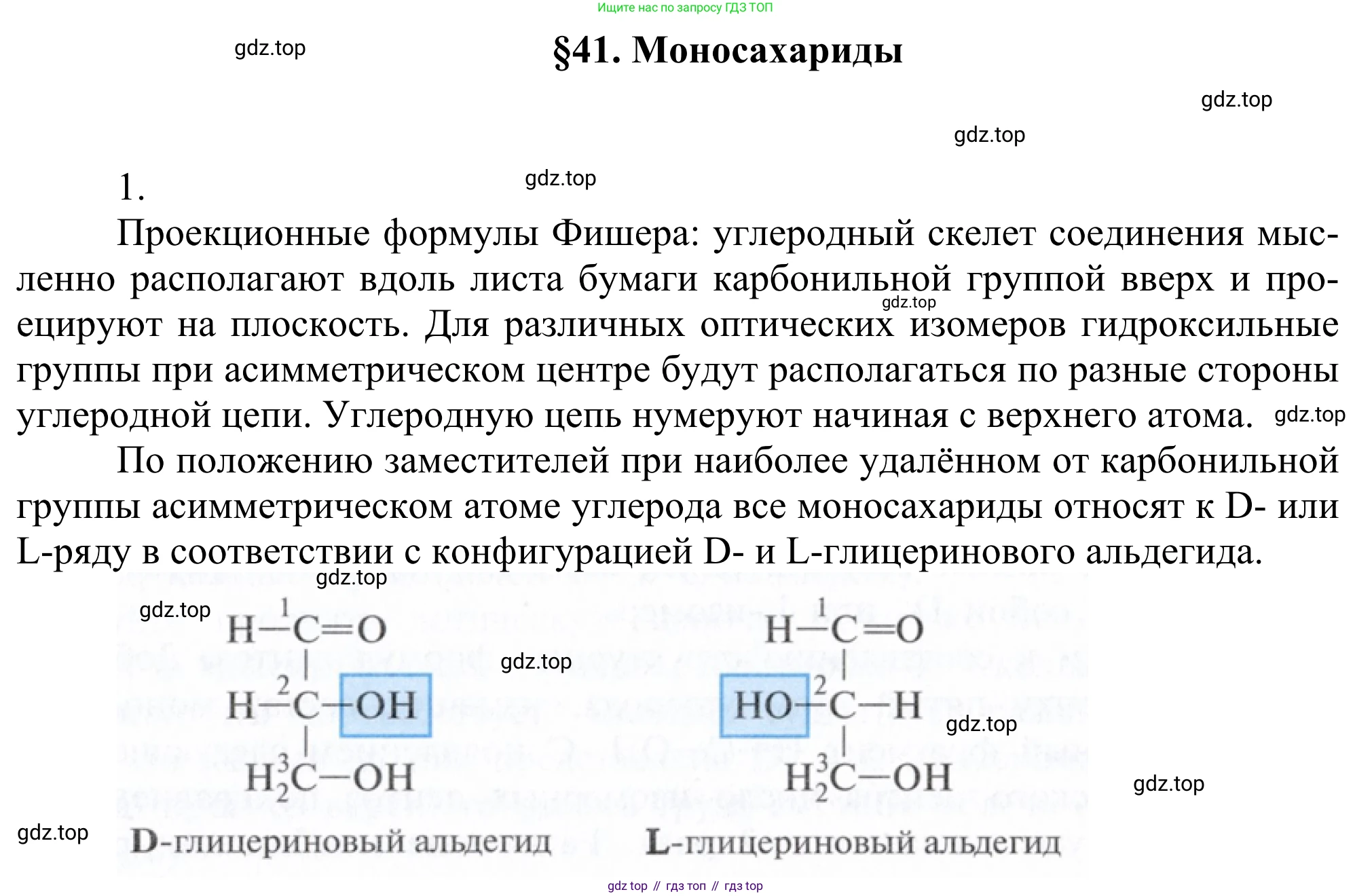 Химия, 10 класс Учебник, авторы: Габриелян Олег Саргисович, Остроумов Игорь Геннадьевич, Сладков Сергей Анатольевич, издательство Просвещение, Москва, 2021, белого цвета, страница 317, номер 1, Решение