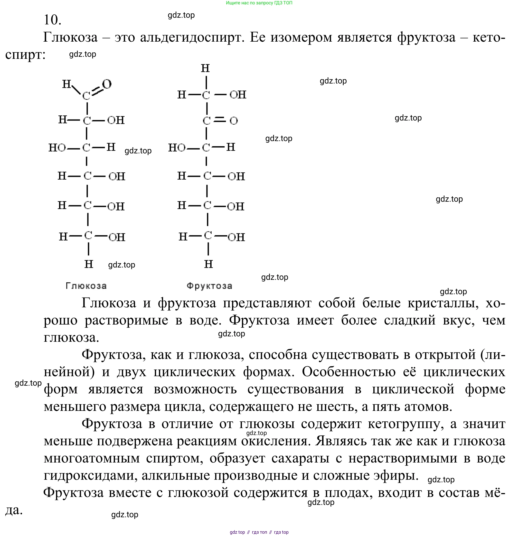 Химия, 10 класс Учебник, авторы: Габриелян Олег Саргисович, Остроумов Игорь Геннадьевич, Сладков Сергей Анатольевич, издательство Просвещение, Москва, 2021, белого цвета, страница 318, номер 10, Решение
