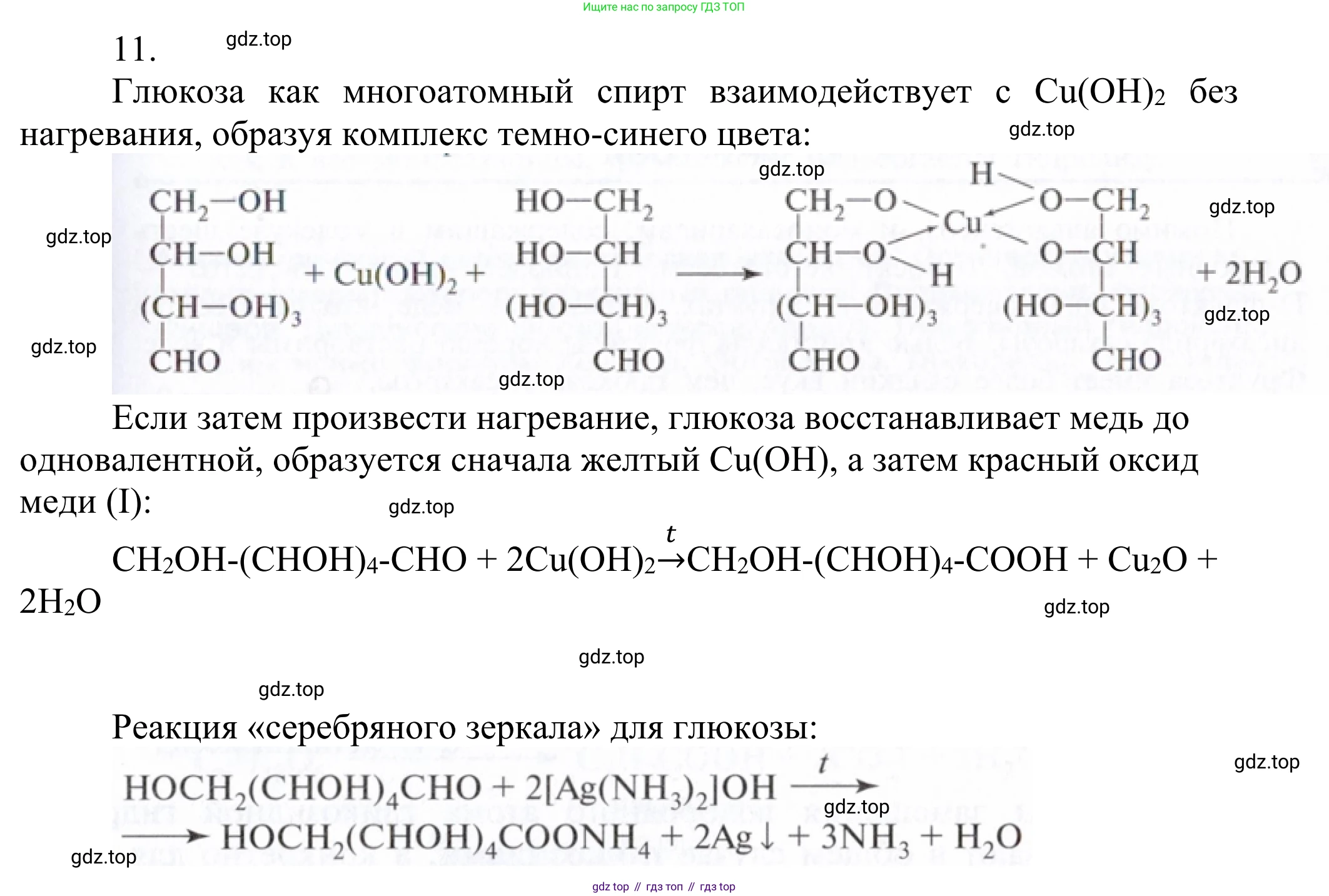 Химия, 10 класс Учебник, авторы: Габриелян Олег Саргисович, Остроумов Игорь Геннадьевич, Сладков Сергей Анатольевич, издательство Просвещение, Москва, 2021, белого цвета, страница 318, номер 11, Решение