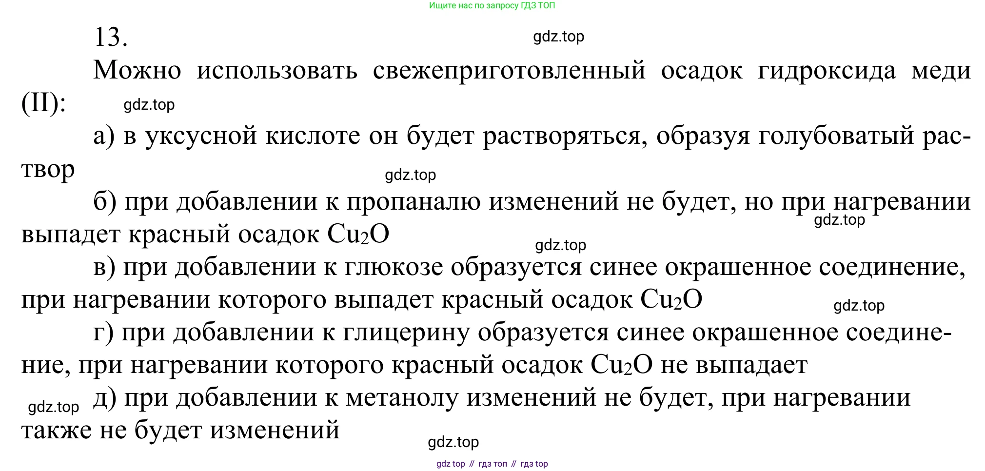 Химия, 10 класс Учебник, авторы: Габриелян Олег Саргисович, Остроумов Игорь Геннадьевич, Сладков Сергей Анатольевич, издательство Просвещение, Москва, 2021, белого цвета, страница 318, номер 13, Решение