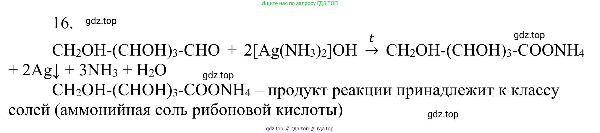 Химия, 10 класс Учебник, авторы: Габриелян Олег Саргисович, Остроумов Игорь Геннадьевич, Сладков Сергей Анатольевич, издательство Просвещение, Москва, 2021, белого цвета, страница 318, номер 16, Решение