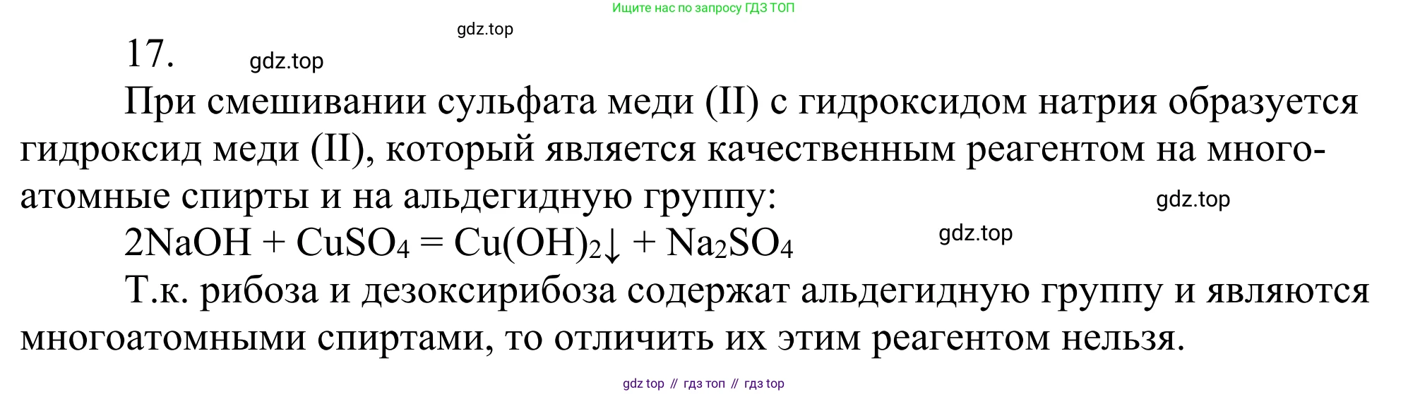 Химия, 10 класс Учебник, авторы: Габриелян Олег Саргисович, Остроумов Игорь Геннадьевич, Сладков Сергей Анатольевич, издательство Просвещение, Москва, 2021, белого цвета, страница 318, номер 17, Решение