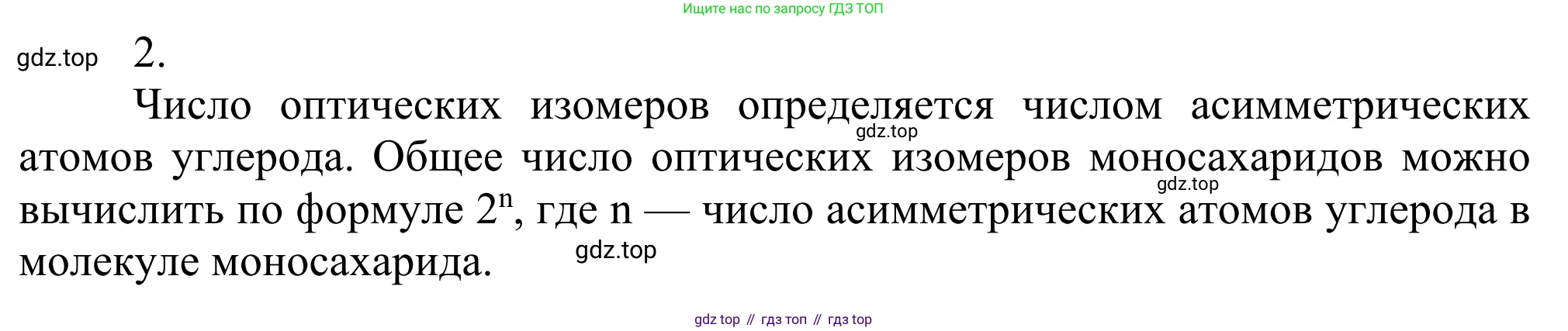 Химия, 10 класс Учебник, авторы: Габриелян Олег Саргисович, Остроумов Игорь Геннадьевич, Сладков Сергей Анатольевич, издательство Просвещение, Москва, 2021, белого цвета, страница 317, номер 2, Решение