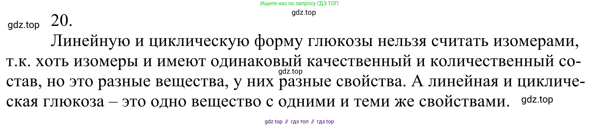 Химия, 10 класс Учебник, авторы: Габриелян Олег Саргисович, Остроумов Игорь Геннадьевич, Сладков Сергей Анатольевич, издательство Просвещение, Москва, 2021, белого цвета, страница 318, номер 20, Решение