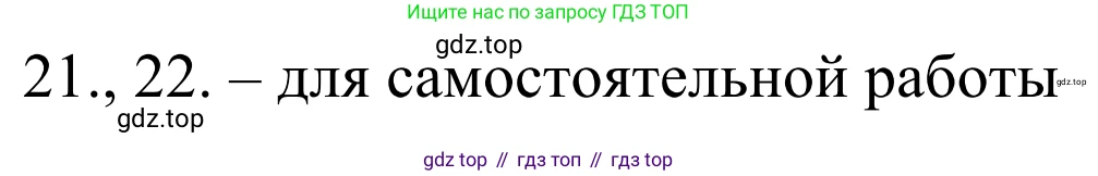 Химия, 10 класс Учебник, авторы: Габриелян Олег Саргисович, Остроумов Игорь Геннадьевич, Сладков Сергей Анатольевич, издательство Просвещение, Москва, 2021, белого цвета, страница 318, номер 21, Решение