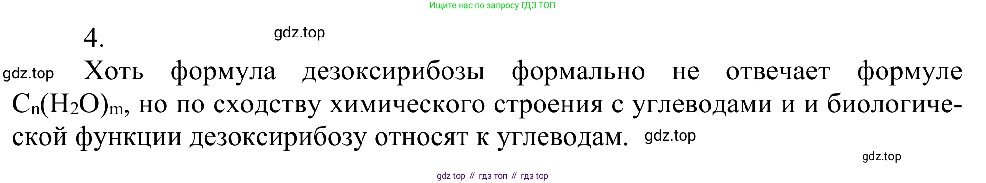 Химия, 10 класс Учебник, авторы: Габриелян Олег Саргисович, Остроумов Игорь Геннадьевич, Сладков Сергей Анатольевич, издательство Просвещение, Москва, 2021, белого цвета, страница 317, номер 4, Решение