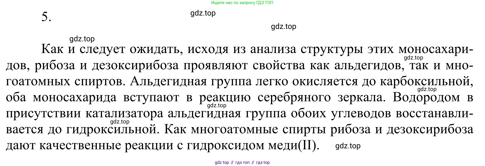 ГДЗ Химия, 10 класс Учебник, авторы: Габриелян Олег Саргисович, Остроумов Игорь Геннадьевич, Сладков Сергей Анатольевич, издательство Просвещение, Москва, 2021, белого цвета, страница 317, номер 5, Решение