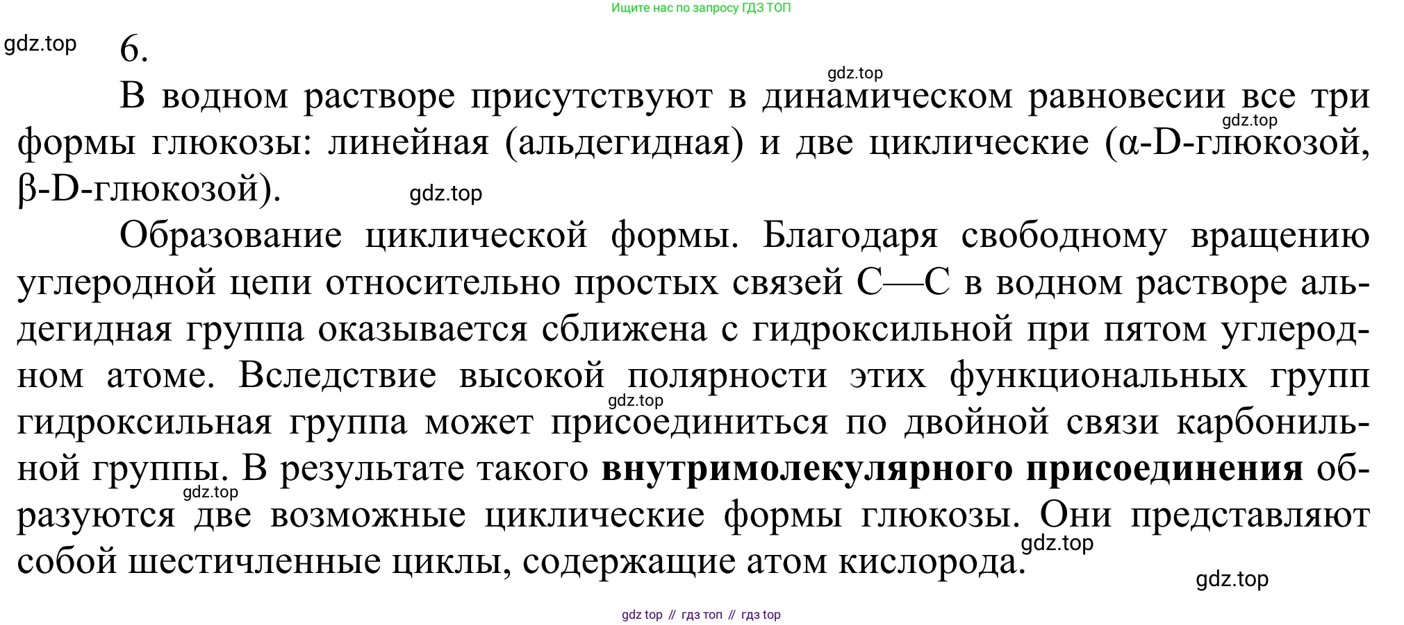 Химия, 10 класс Учебник, авторы: Габриелян Олег Саргисович, Остроумов Игорь Геннадьевич, Сладков Сергей Анатольевич, издательство Просвещение, Москва, 2021, белого цвета, страница 317, номер 6, Решение