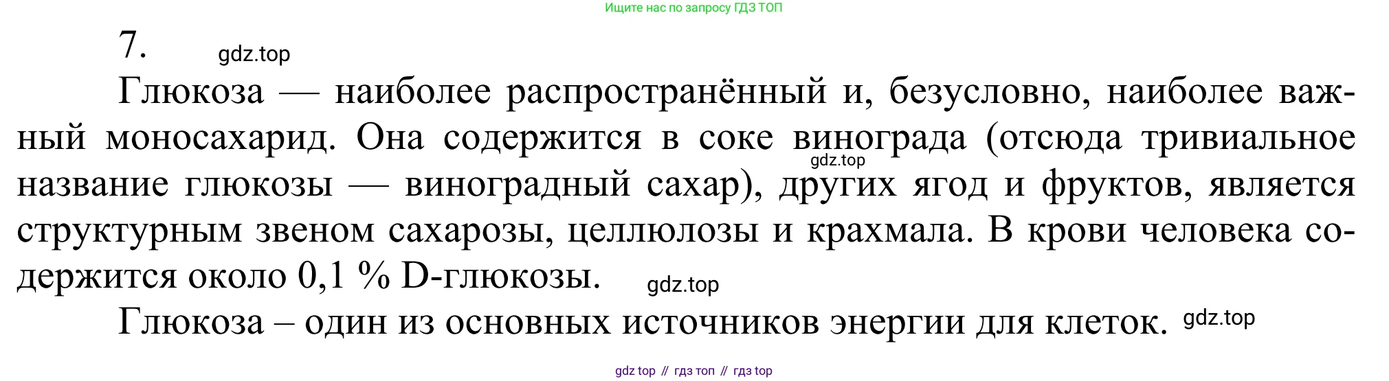 Химия, 10 класс Учебник, авторы: Габриелян Олег Саргисович, Остроумов Игорь Геннадьевич, Сладков Сергей Анатольевич, издательство Просвещение, Москва, 2021, белого цвета, страница 317, номер 7, Решение