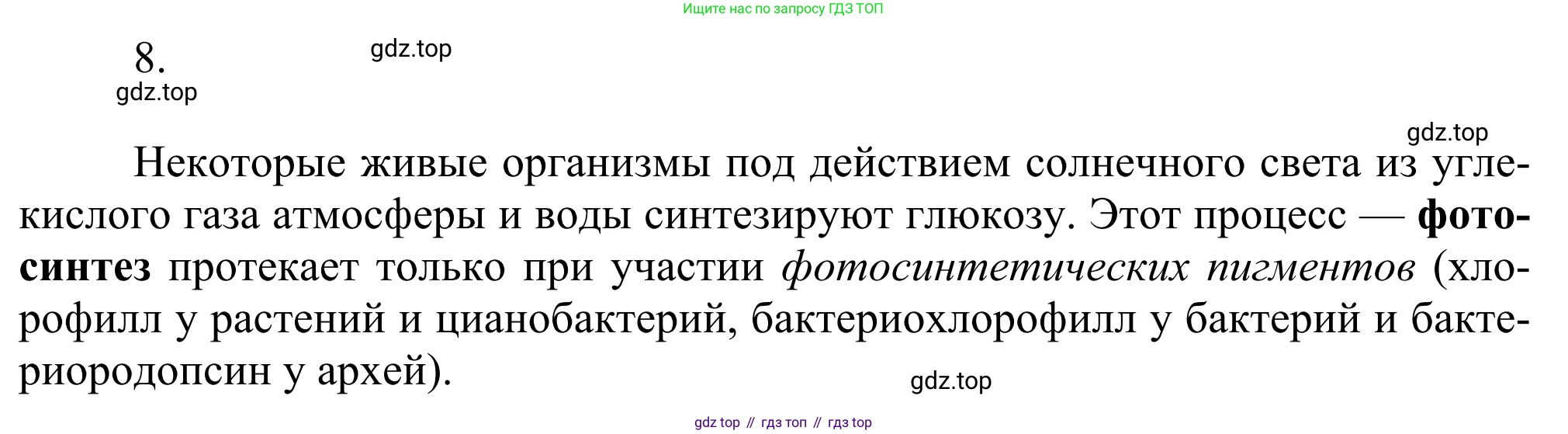 ГДЗ Химия, 10 класс Учебник, авторы: Габриелян Олег Саргисович, Остроумов Игорь Геннадьевич, Сладков Сергей Анатольевич, издательство Просвещение, Москва, 2021, белого цвета, страница 317, номер 8, Решение