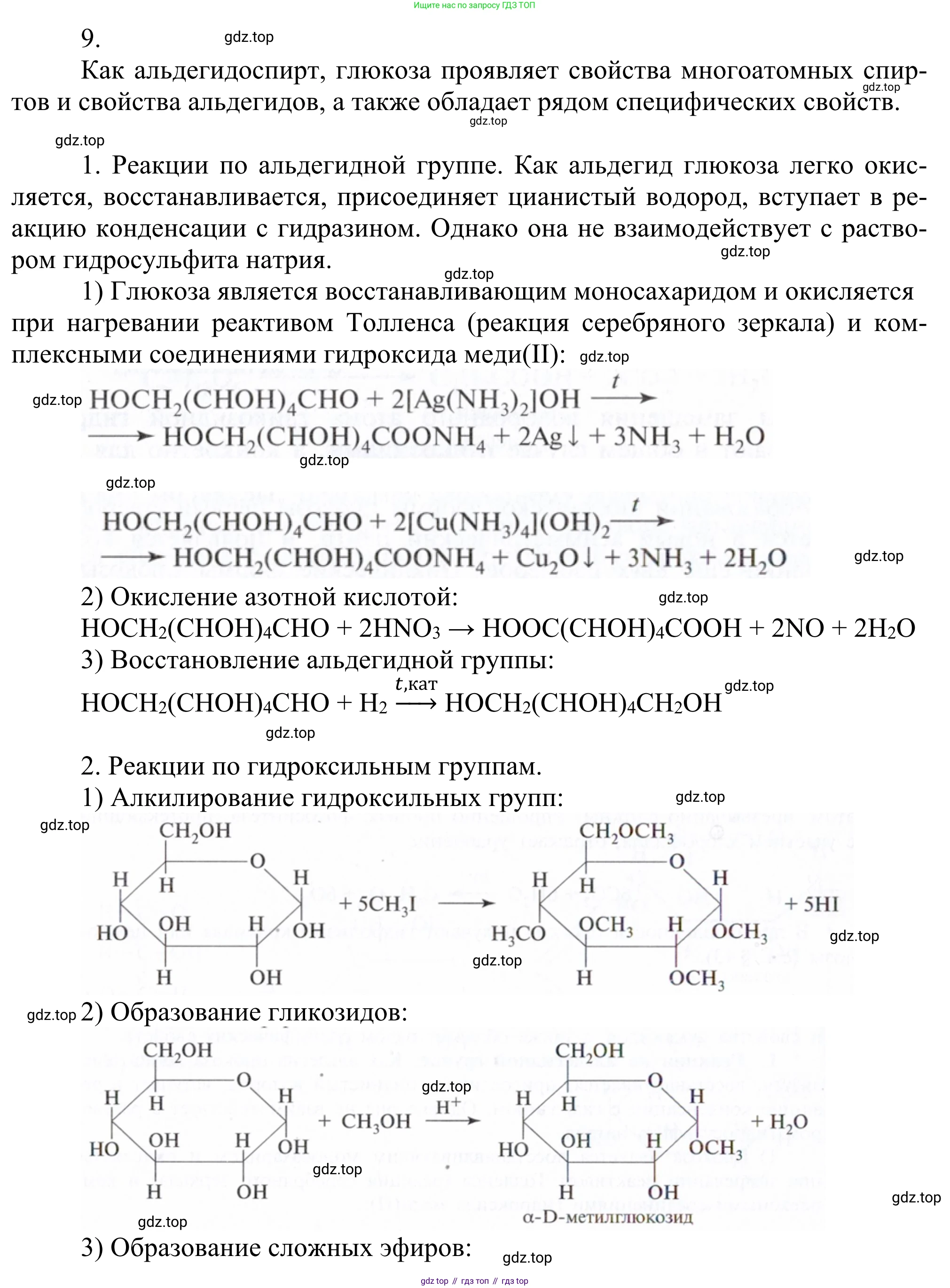 Химия, 10 класс Учебник, авторы: Габриелян Олег Саргисович, Остроумов Игорь Геннадьевич, Сладков Сергей Анатольевич, издательство Просвещение, Москва, 2021, белого цвета, страница 318, номер 9, Решение