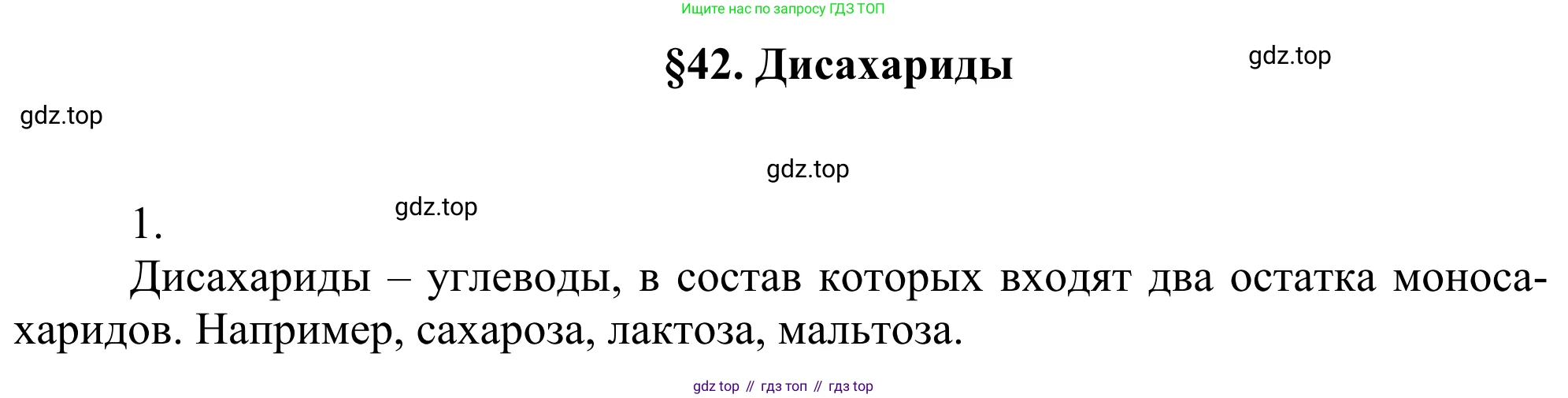 ГДЗ Химия, 10 класс Учебник, авторы: Габриелян Олег Саргисович, Остроумов Игорь Геннадьевич, Сладков Сергей Анатольевич, издательство Просвещение, Москва, 2021, белого цвета, страница 324, номер 1, Решение
