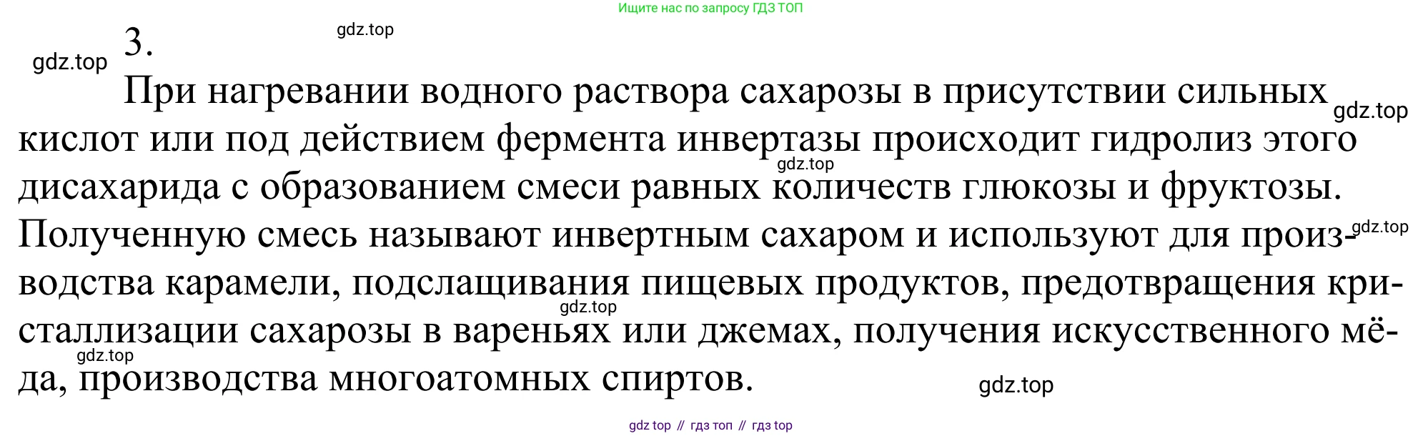 Химия, 10 класс Учебник, авторы: Габриелян Олег Саргисович, Остроумов Игорь Геннадьевич, Сладков Сергей Анатольевич, издательство Просвещение, Москва, 2021, белого цвета, страница 324, номер 3, Решение