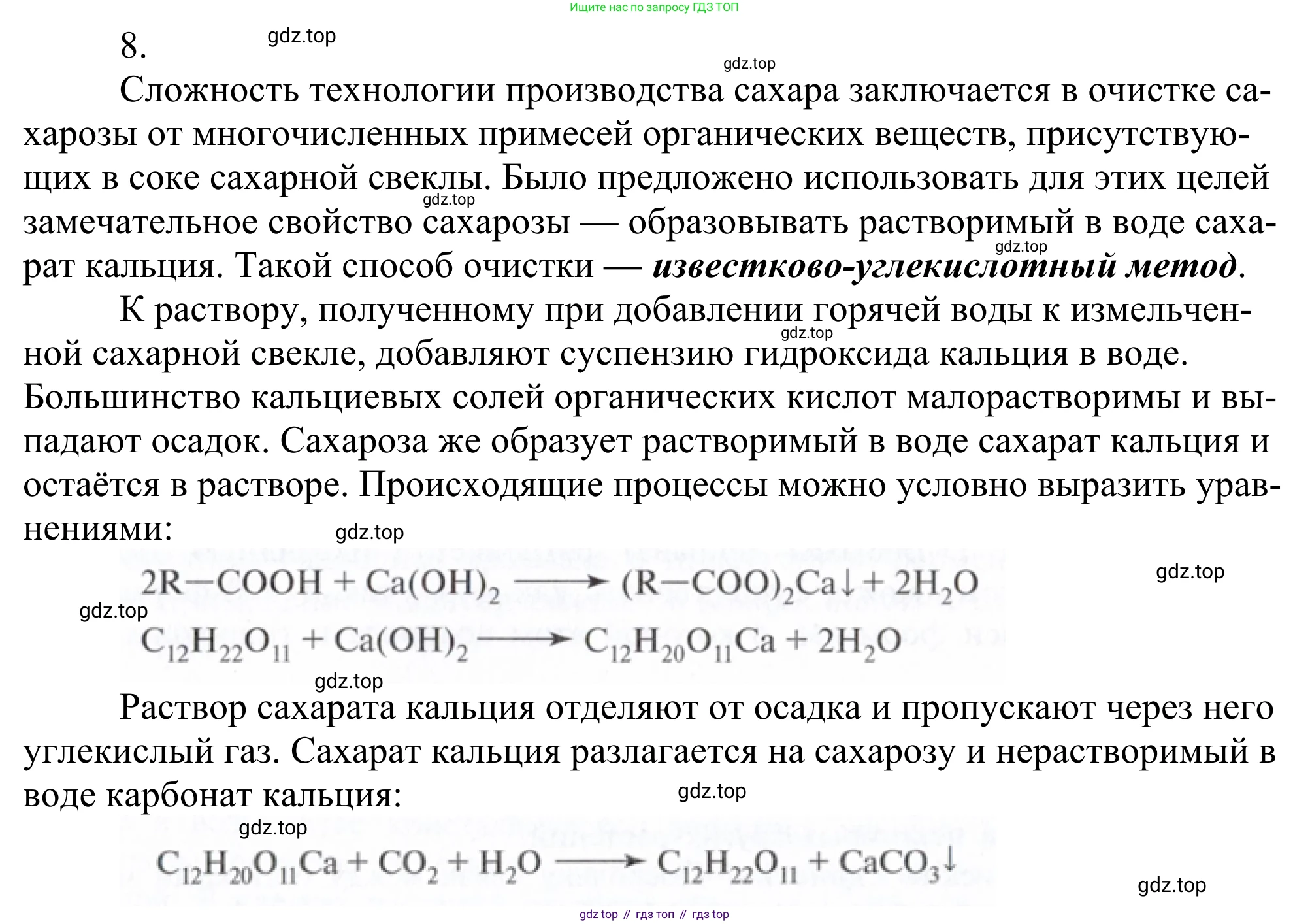 Химия, 10 класс Учебник, авторы: Габриелян Олег Саргисович, Остроумов Игорь Геннадьевич, Сладков Сергей Анатольевич, издательство Просвещение, Москва, 2021, белого цвета, страница 324, номер 8, Решение