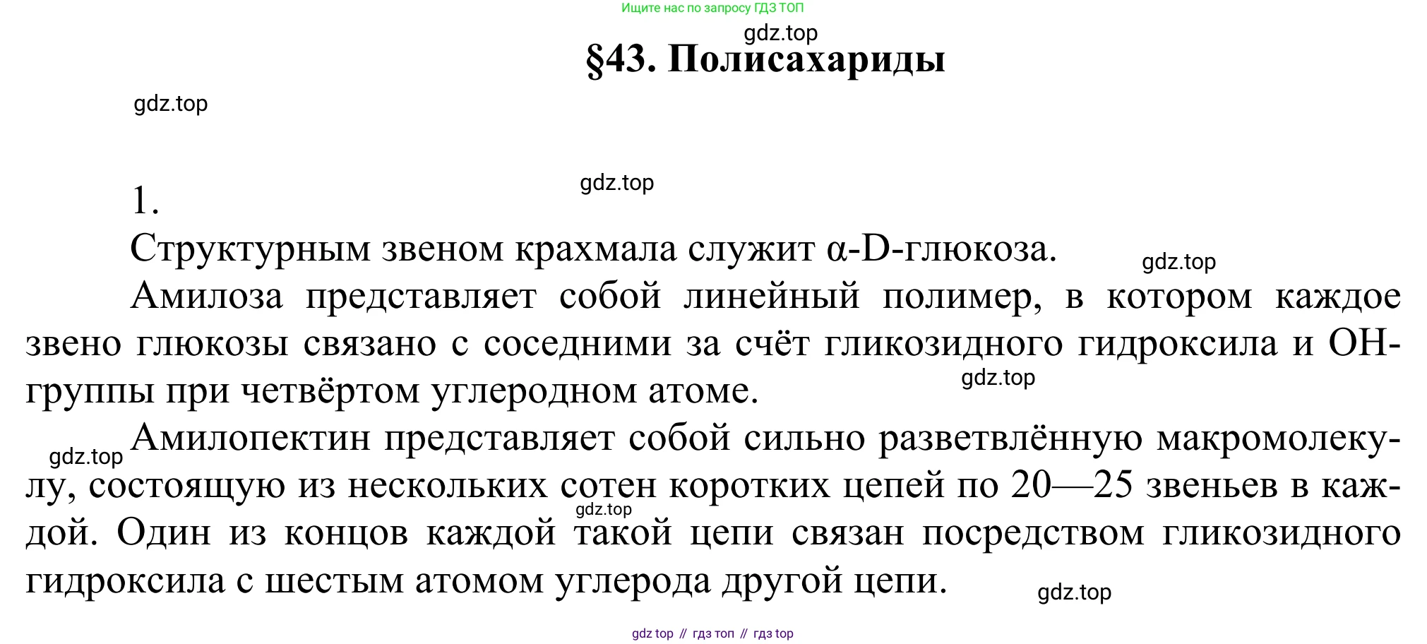 Химия, 10 класс Учебник, авторы: Габриелян Олег Саргисович, Остроумов Игорь Геннадьевич, Сладков Сергей Анатольевич, издательство Просвещение, Москва, 2021, белого цвета, страница 334, номер 1, Решение
