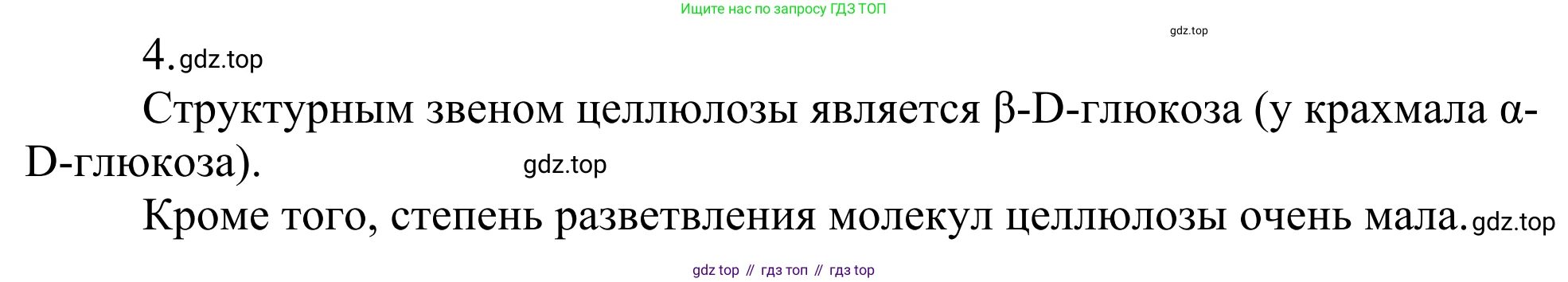Химия, 10 класс Учебник, авторы: Габриелян Олег Саргисович, Остроумов Игорь Геннадьевич, Сладков Сергей Анатольевич, издательство Просвещение, Москва, 2021, белого цвета, страница 334, номер 4, Решение