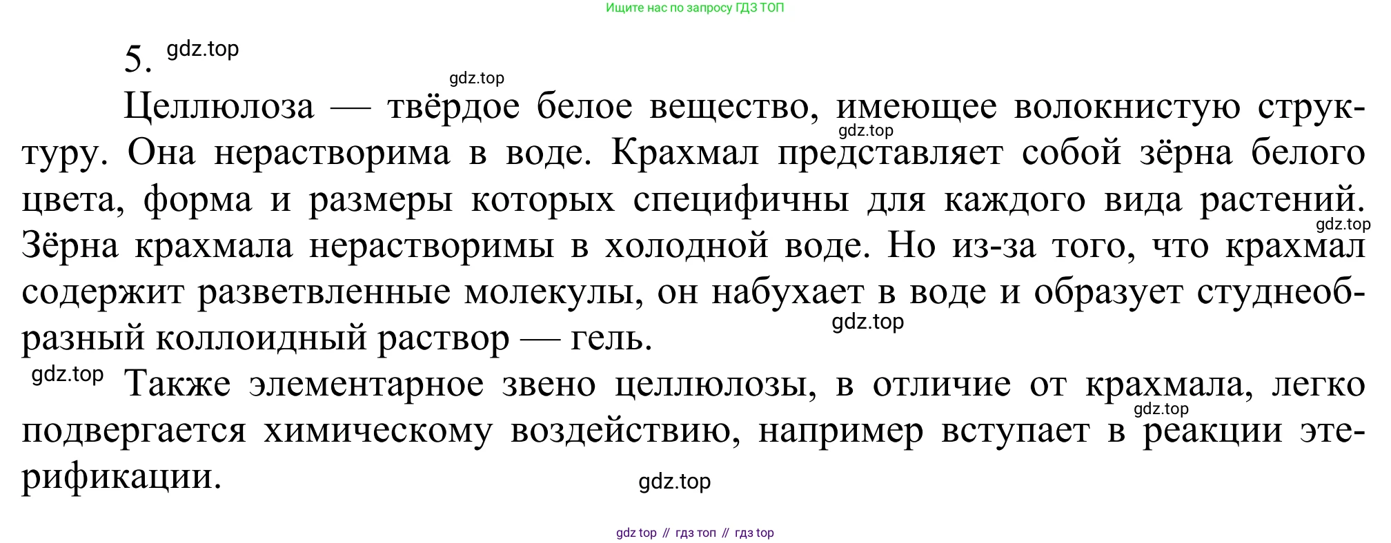 Химия, 10 класс Учебник, авторы: Габриелян Олег Саргисович, Остроумов Игорь Геннадьевич, Сладков Сергей Анатольевич, издательство Просвещение, Москва, 2021, белого цвета, страница 334, номер 5, Решение