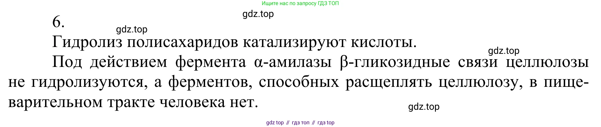 Химия, 10 класс Учебник, авторы: Габриелян Олег Саргисович, Остроумов Игорь Геннадьевич, Сладков Сергей Анатольевич, издательство Просвещение, Москва, 2021, белого цвета, страница 334, номер 6, Решение