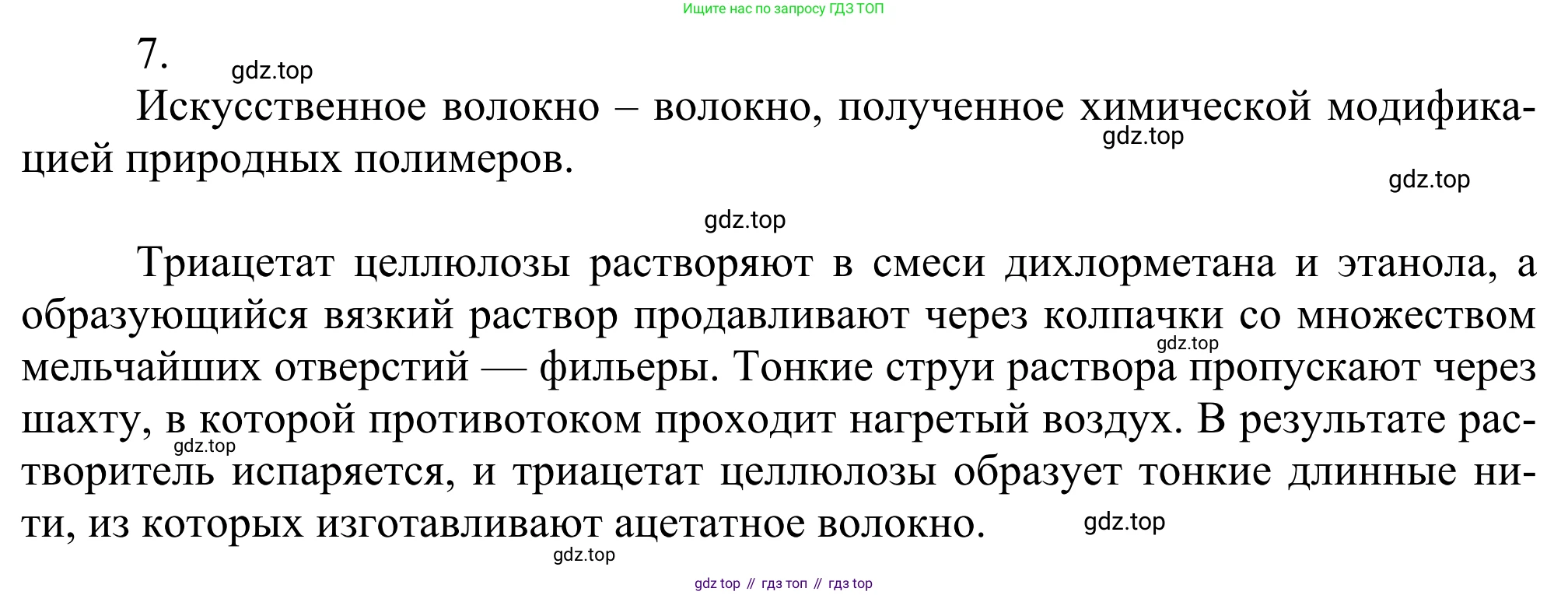 Химия, 10 класс Учебник, авторы: Габриелян Олег Саргисович, Остроумов Игорь Геннадьевич, Сладков Сергей Анатольевич, издательство Просвещение, Москва, 2021, белого цвета, страница 334, номер 7, Решение