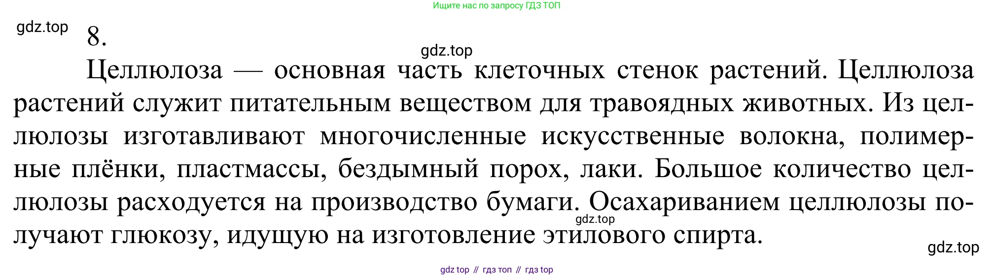 Химия, 10 класс Учебник, авторы: Габриелян Олег Саргисович, Остроумов Игорь Геннадьевич, Сладков Сергей Анатольевич, издательство Просвещение, Москва, 2021, белого цвета, страница 334, номер 8, Решение