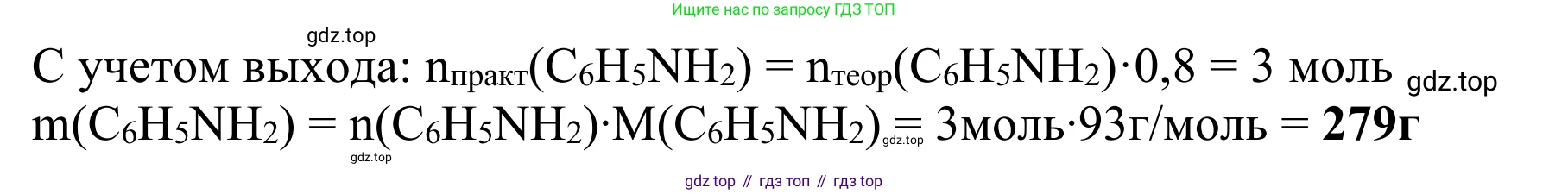 Химия, 10 класс Учебник, авторы: Габриелян Олег Саргисович, Остроумов Игорь Геннадьевич, Сладков Сергей Анатольевич, издательство Просвещение, Москва, 2021, белого цвета, страница 344, номер 13, Решение (продолжение 2)