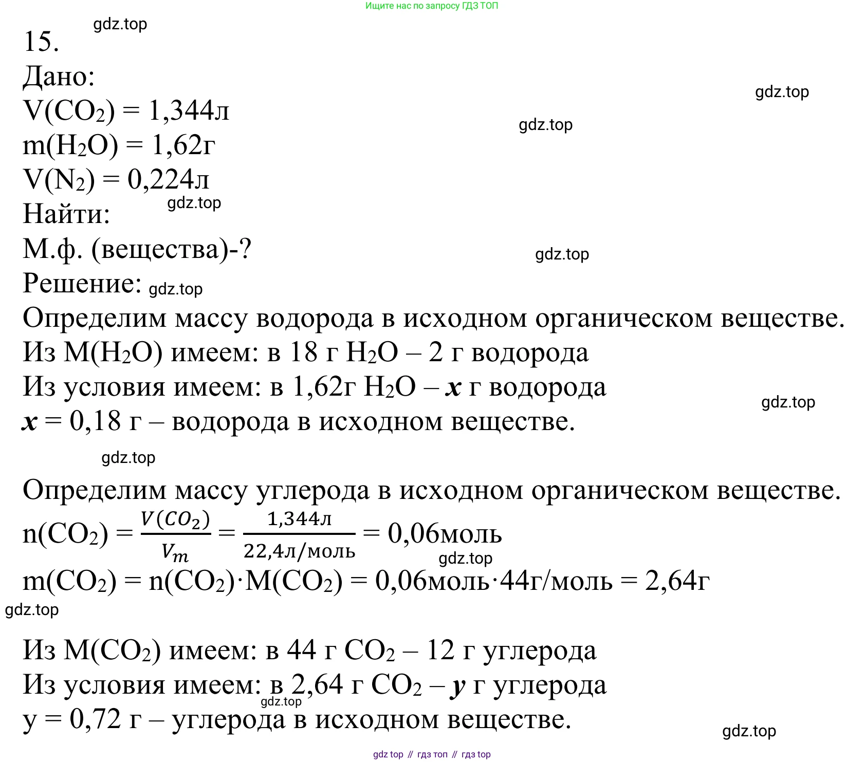 Химия, 10 класс Учебник, авторы: Габриелян Олег Саргисович, Остроумов Игорь Геннадьевич, Сладков Сергей Анатольевич, издательство Просвещение, Москва, 2021, белого цвета, страница 344, номер 15, Решение